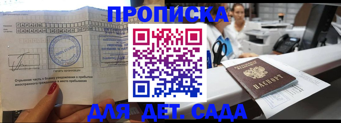 прописка для школы в Иваново