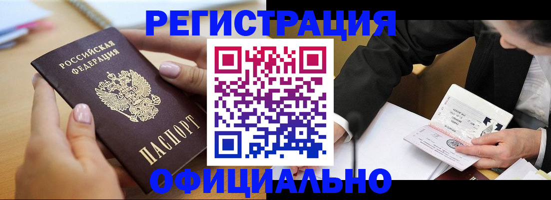 прописка штамп в Иваново