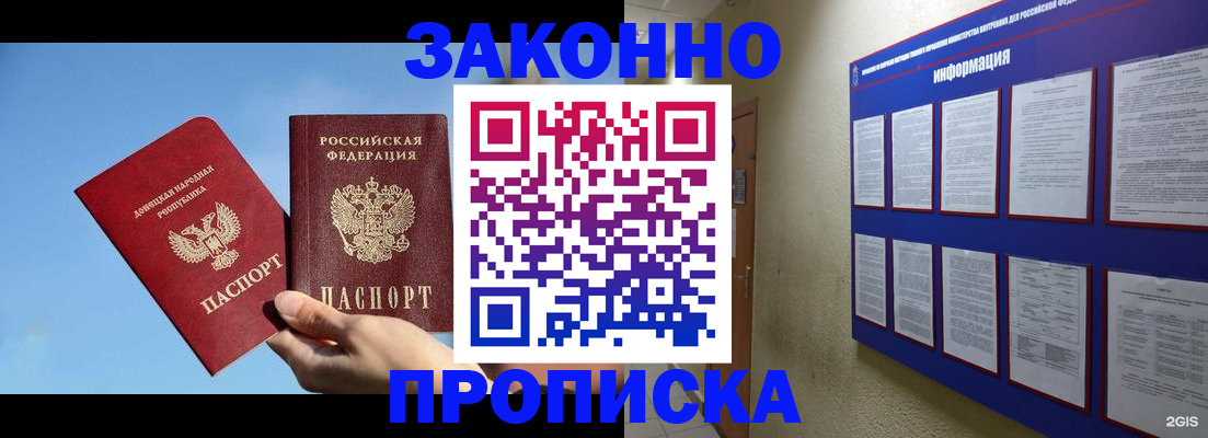 прописка гарантия в Иваново